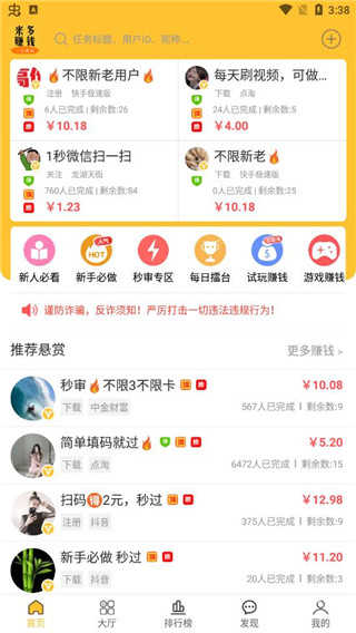 米多赚钱安装截图0