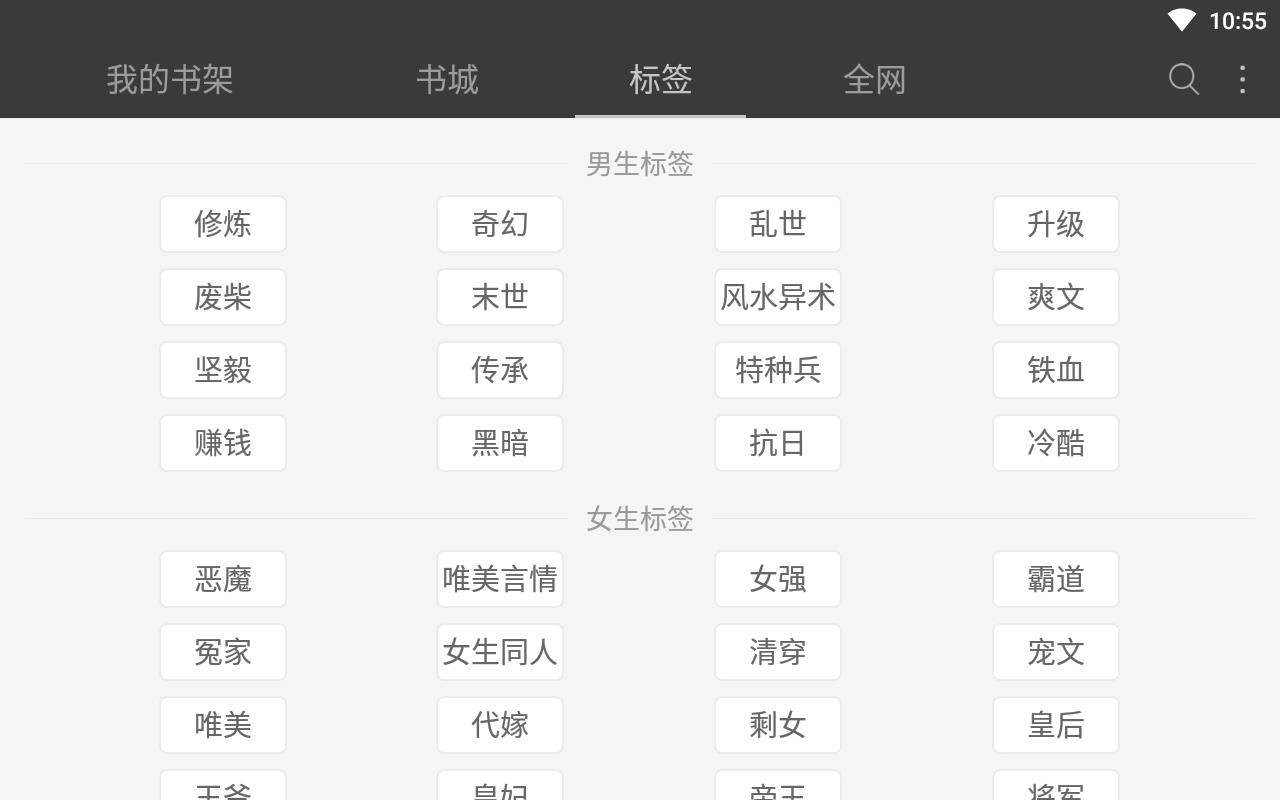 海纳全本小说阅读器手机最新版图3