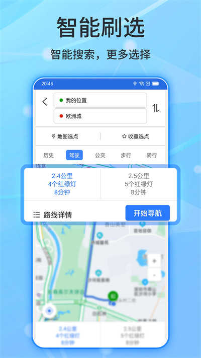 北斗导航最新版截图