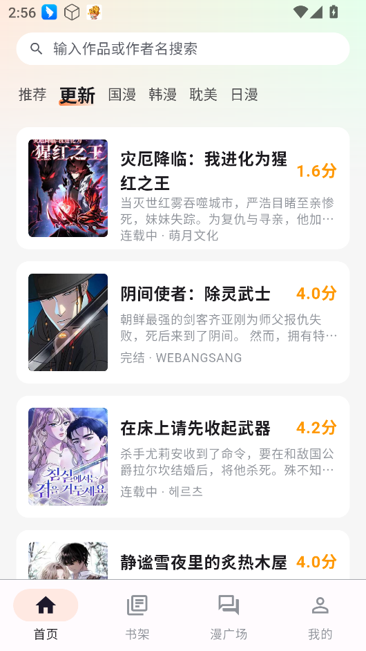 喵呜漫画正版截图1