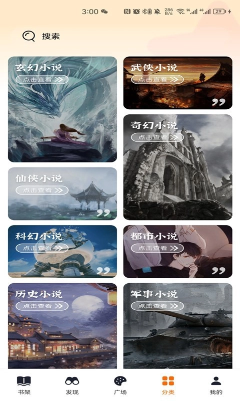 顶点小说官方最新版图2