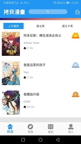 拷贝漫画免费版截图0