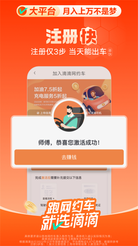 滴滴出行司机版2