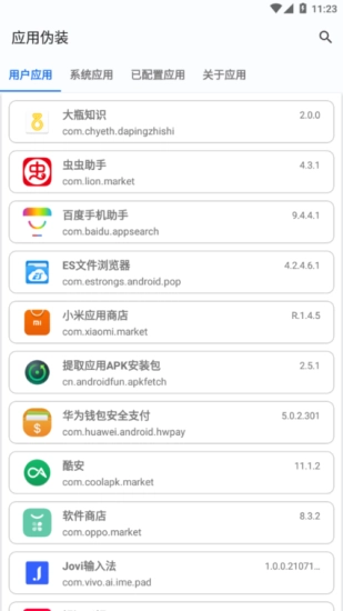 应用伪装免费版图3