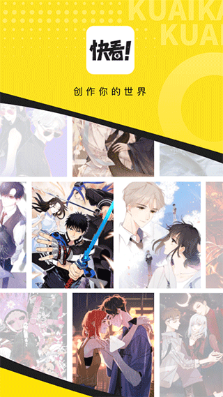 快看漫画免费版1