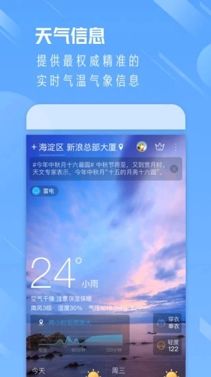 天气通手机免费版图1