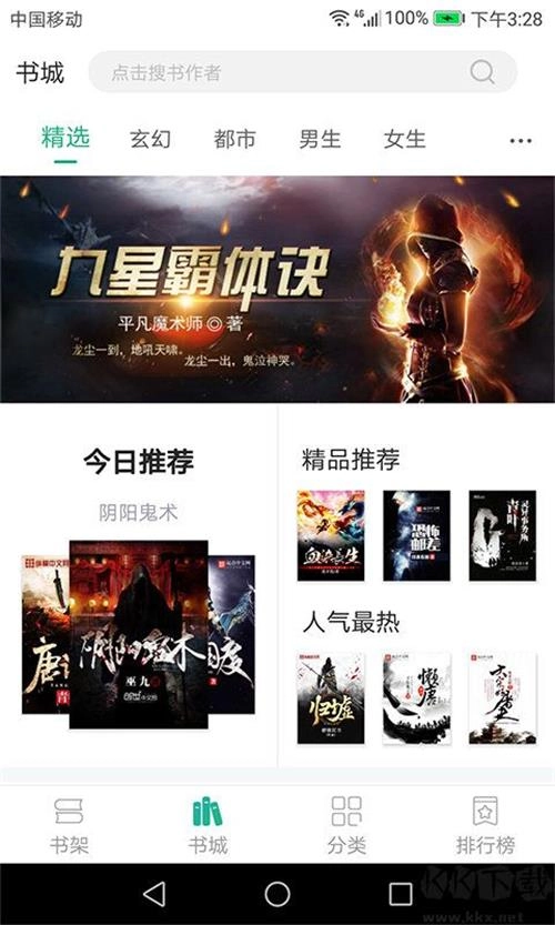 趣看小说本正版图1