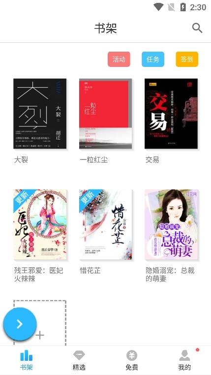 浪花小说安卓直装版图3