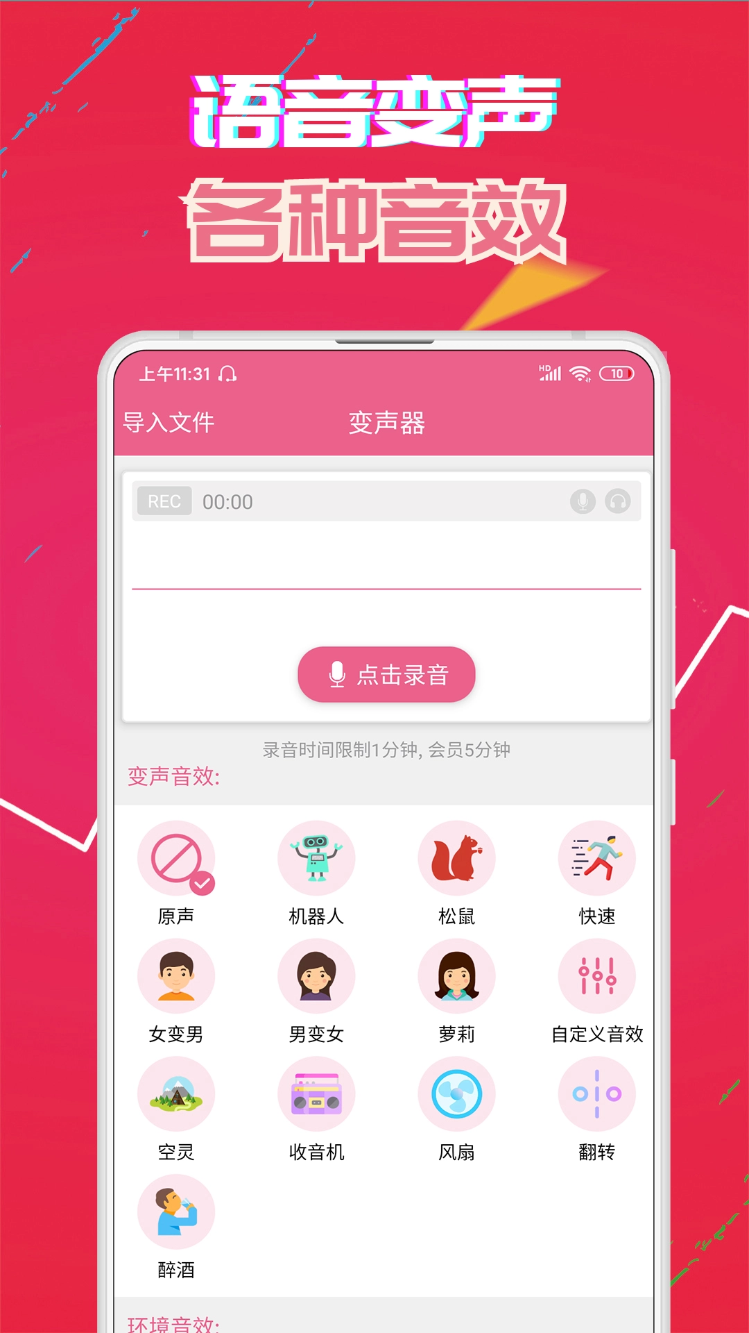 萌配音免费版图1