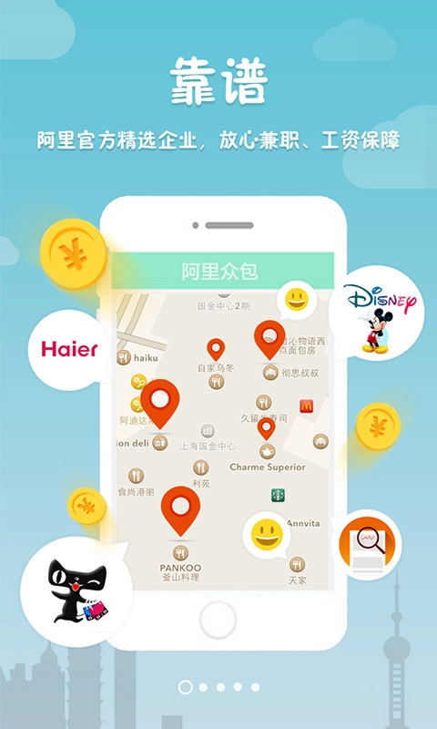 阿里众包兼职免费版图2