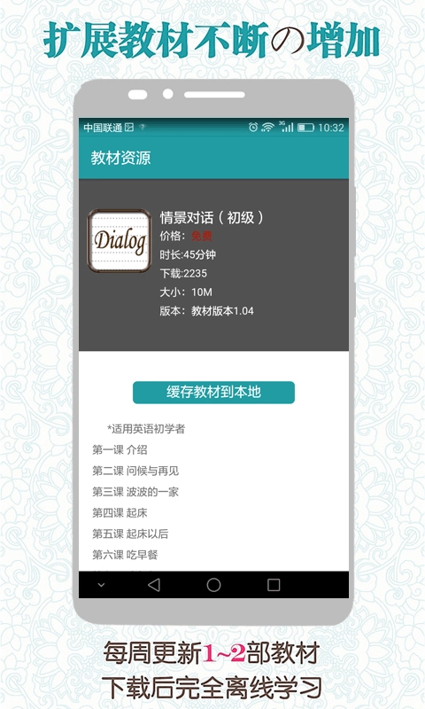 每日必听英语官方正版图2