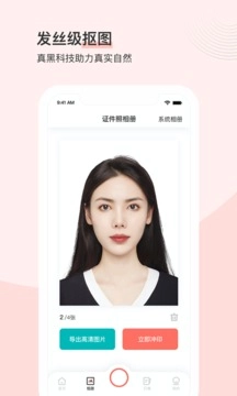 最美证件照免费版图2