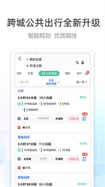 高德地图导航安卓官方版图3