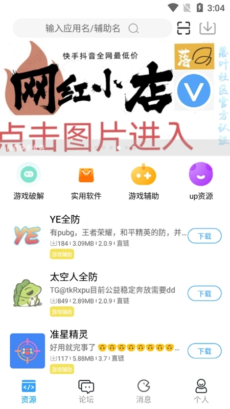 落叶社区免费原版图3