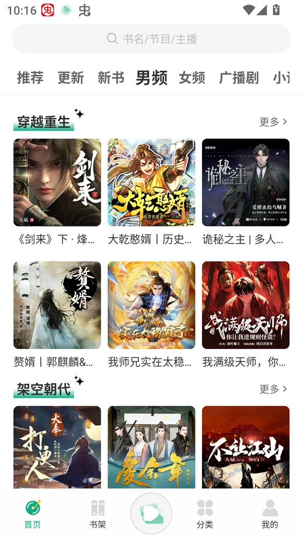 小梨听书纯净版(1)