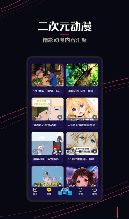 囧次元无广告版截图1
