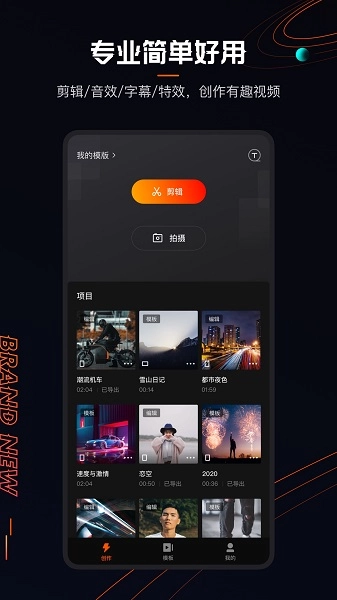 快影2026安卓免费版图3
