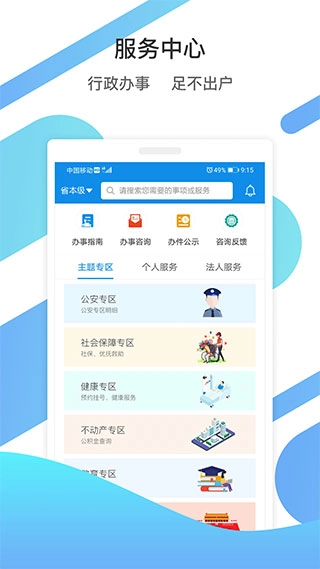 山东通手机免费版图4