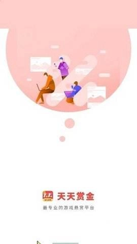 天天赏金2026图2