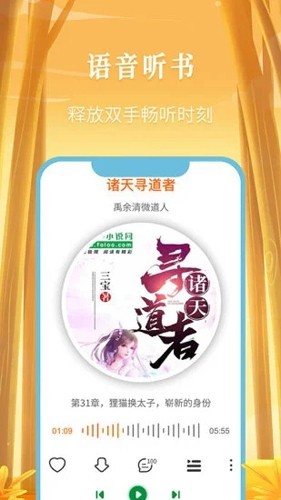飞卢小说安卓版截图