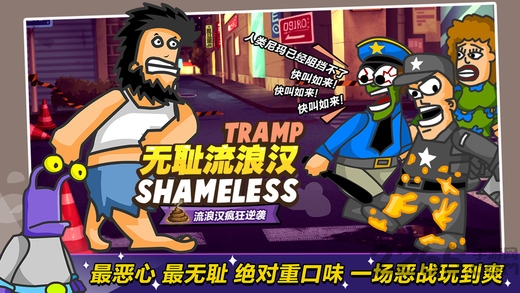 无敌流浪汉4中文无敌版截图0