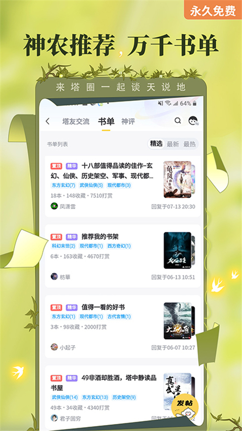 塔读小说安卓版截图3
