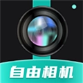 自由相机官方最新版