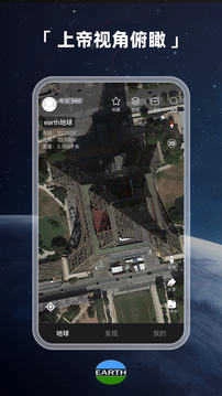 Earth地球安卓版图1