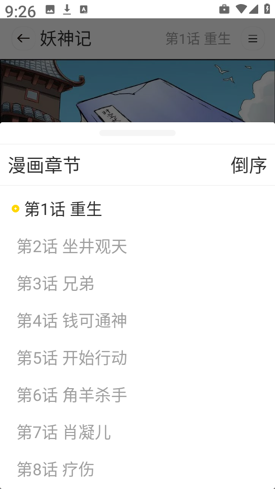 小熊漫画最新版截图1