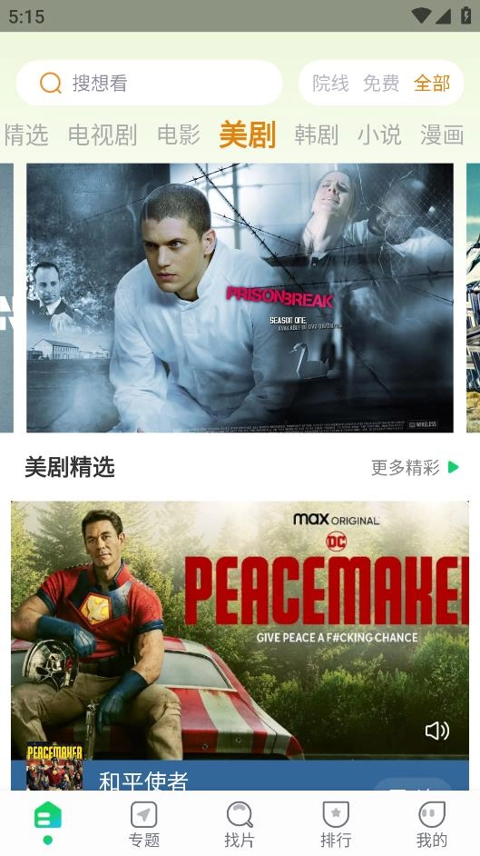 优选视频正版图2