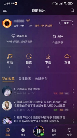 快嗨DJ音乐盒2026图4