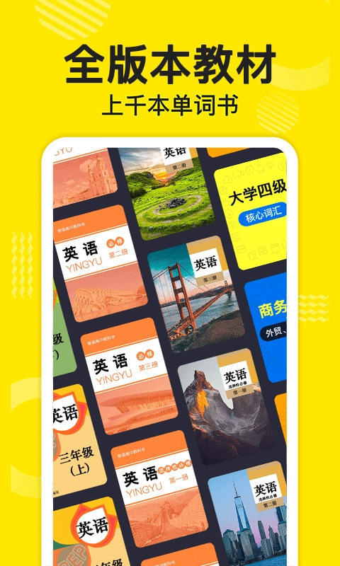 傻瓜英语通用版图3