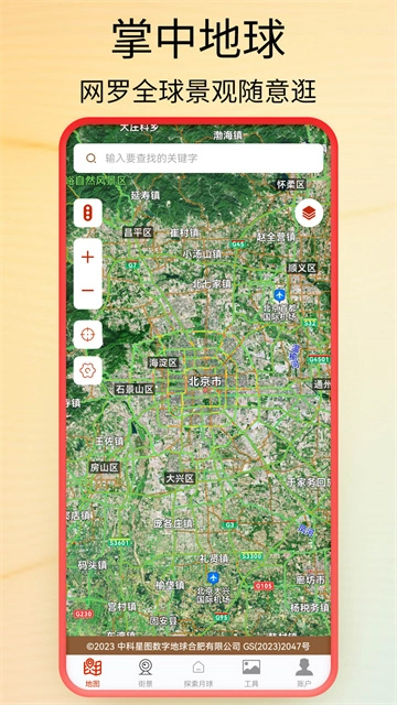 全球街景高清地图官方正版图2