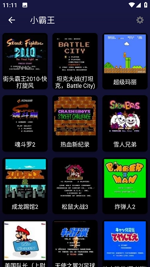 小霸王模拟器安卓免费版图1