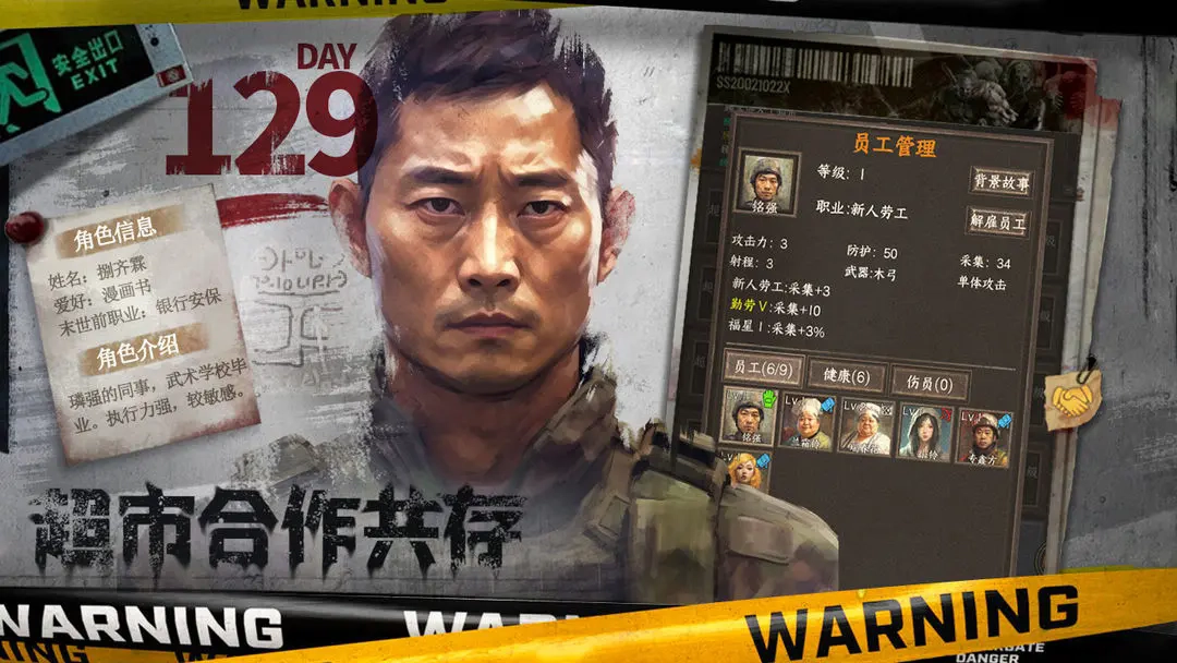 我在末世开超市游戏绿色版图2