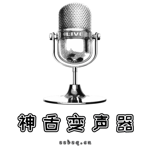 神舌变声器手机版
