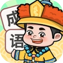 人人猜成语红包版