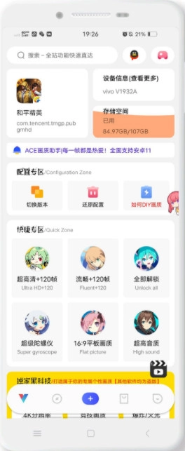 ace画质助手免费版图2