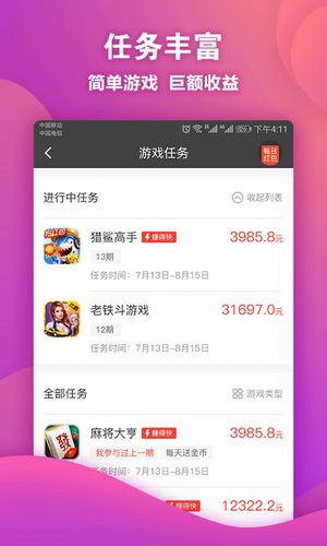赚赚安装3