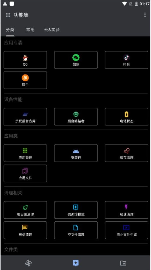 清理君手机正版图4