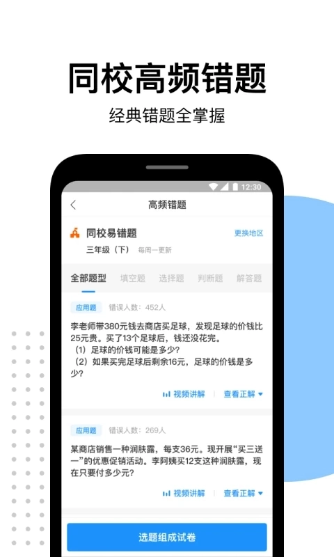 爱作业手机正版图1