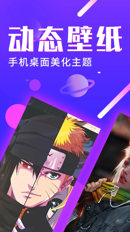 主题动态壁纸手机免费版图1