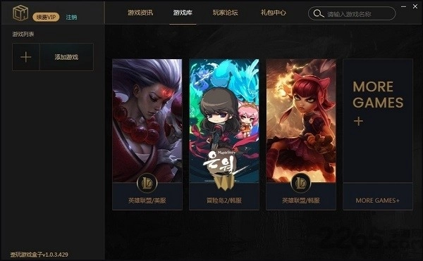 歪玩盒子手机最新版图2