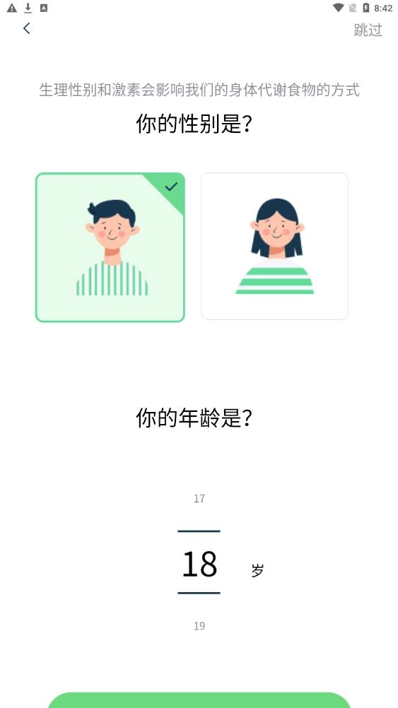 幻创轻饮食官方版图3