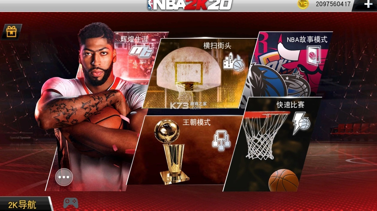 nba2K20豪华存档版(4)