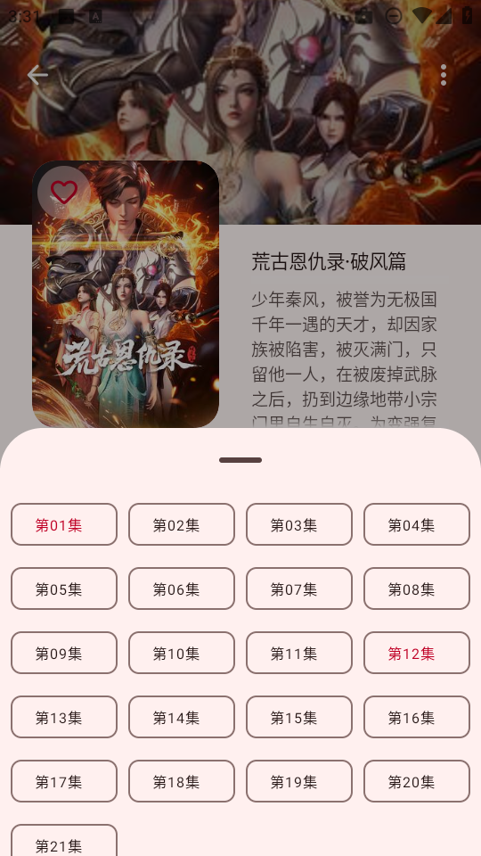 动漫番剧1