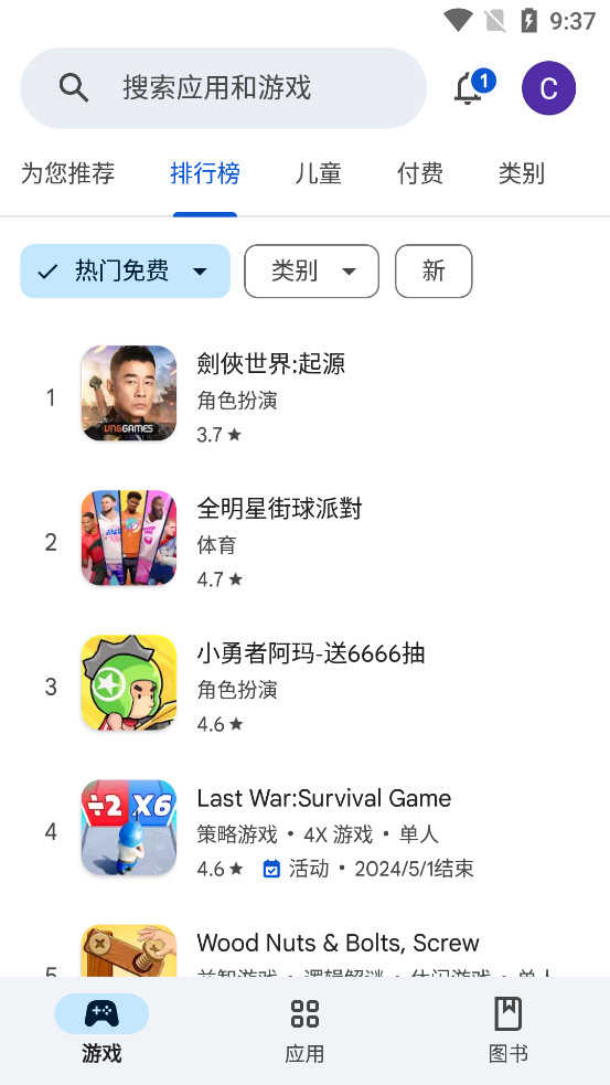 google play商店2025最新版最新版截图3