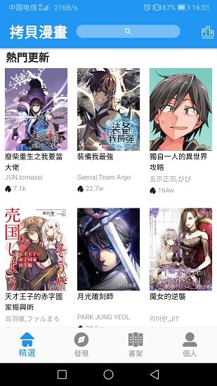 拷贝漫画免费版截图2