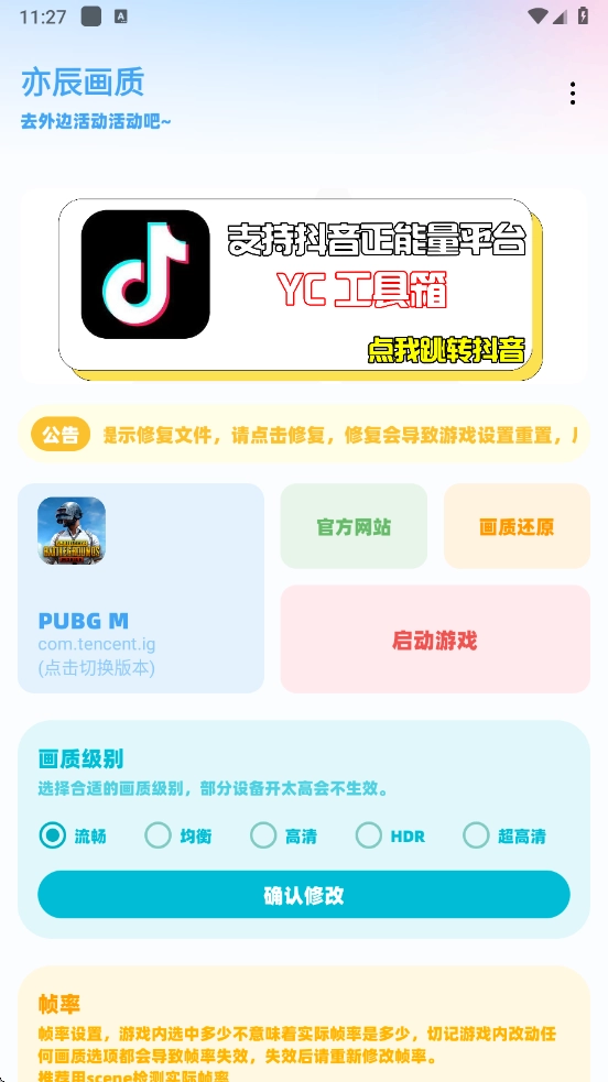 亦辰画质助手超广角免费版图3