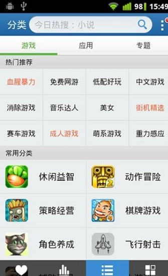 金山助手无广告版图1